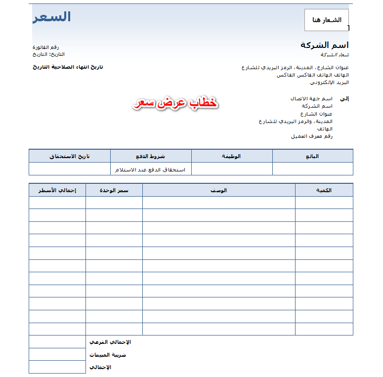 خطاب عرض سعر