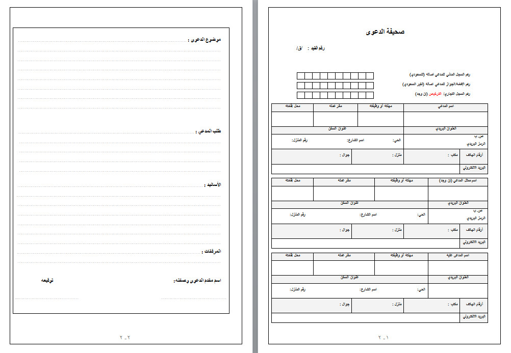 نموذج صحيفة دعوى