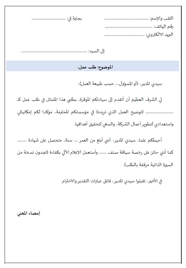 نموذج طلب عمل